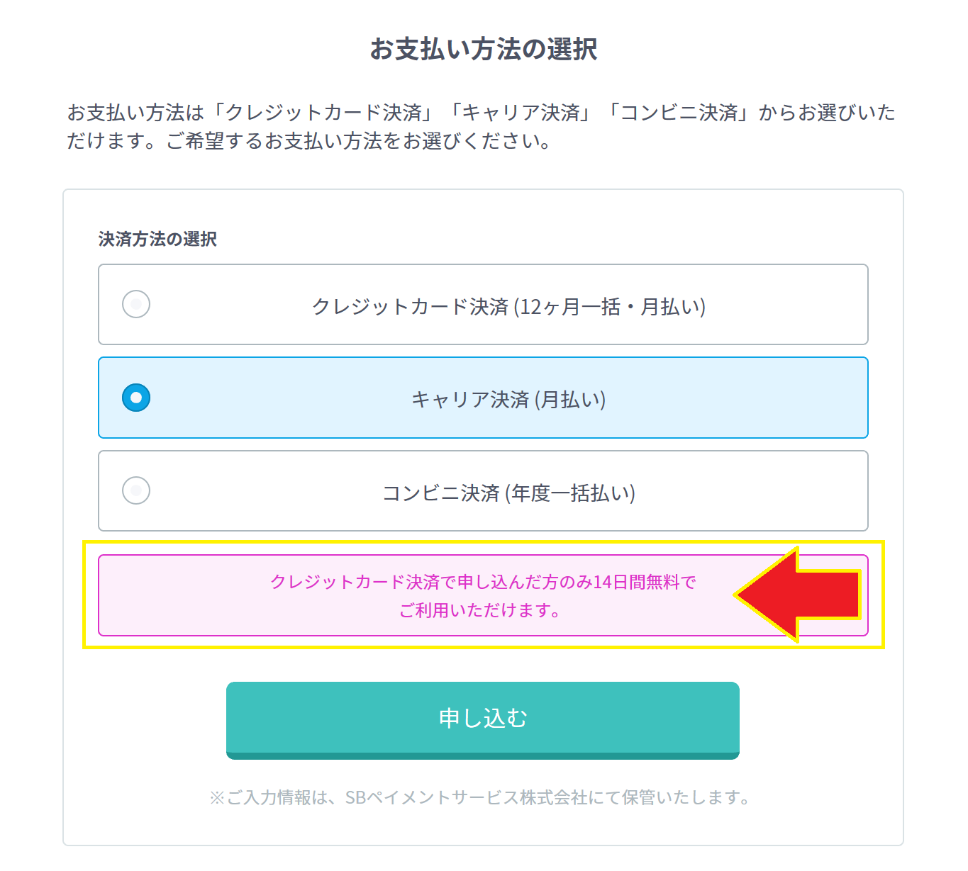 注意 スタディサプリの登録 支払い方法を画像18枚で解説 スタディサプリで難関大へ